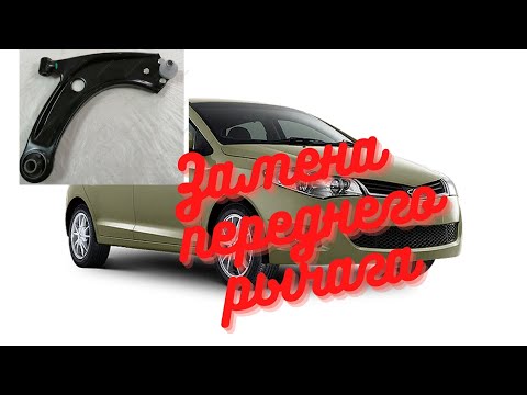 Видео: замена рычага передней подвески чери чери бонус А13
