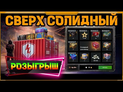 Видео: Сверх Солидный Розыгрыш в WotBlitz!