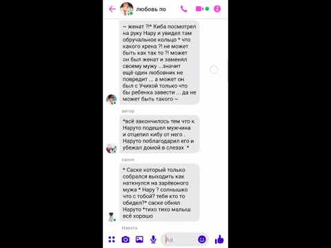 Видео: "любовь по работе ❤️"(часть 3 концовка ) ФФ по сасунару в формате переписки