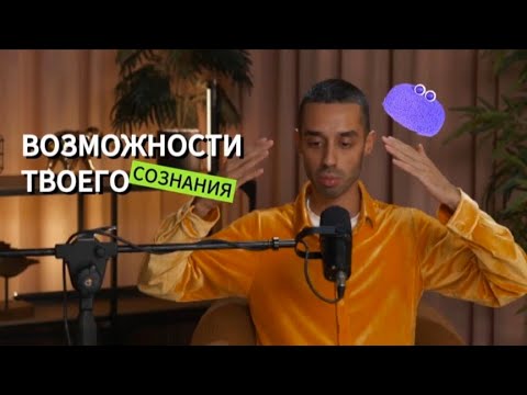 Видео: Мой Путь Пробуждения: Как Я Понял, Что Не Особенный | Подкаст Виктории Бони и Анара Дримс