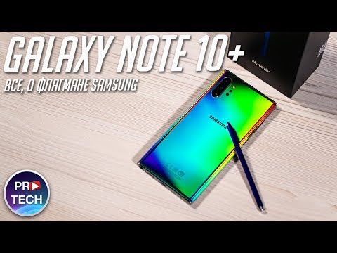 Видео: БОЛЬШОЙ обзор и опыт использования Samsung Galaxy Note 10+ (на Exynos)