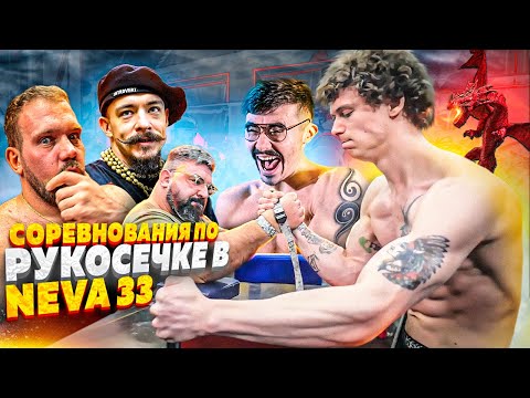 Видео: ДРЫЩ ПРОТИВ КАЧКА/СОРЕВНОВАНИЯ ПО РУКОСЕЧКЕ В NEVA 33