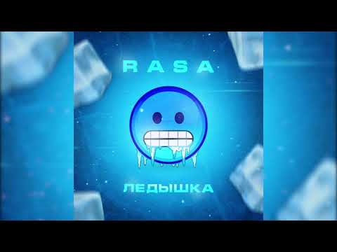 Видео: RASA - Ледышка