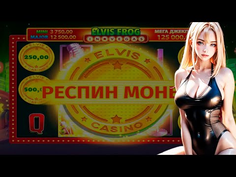 Видео: Игра на слоте Elvis Frog in Vegas от Bgaming в Болливуде