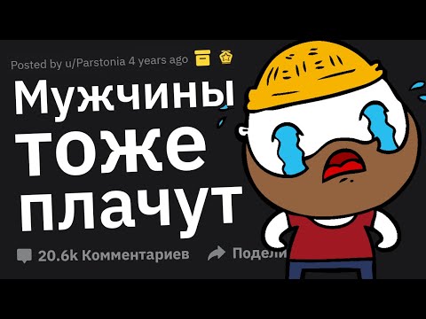 Видео: Парни, что девушки не понимают о вас?