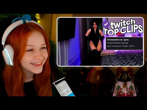 Видео: МОРФИ СМОТРИТ Топ клипы с Twitch | ЗАБАНИЛИ ЗА КОСПЛЕЙ, САСАВОТ НАПИЛСЯ и НАЧАЛ КРУШИТЬ КВАРТИРУ