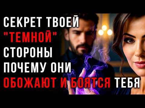 Видео: Пробуди в себе ВЕДЬМУ: Тайная Сила, перед которой Мужчины не могут устоять