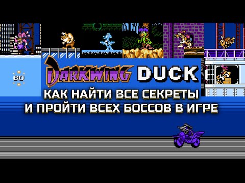 Видео: Как найти все секреты и пройти всех Боссов без смертей в Черном Плаще на Денди