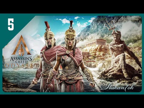 Видео: Assassin’s Creed Odyssey - Прохождение | Эвбея, Скирос | Стрим 5