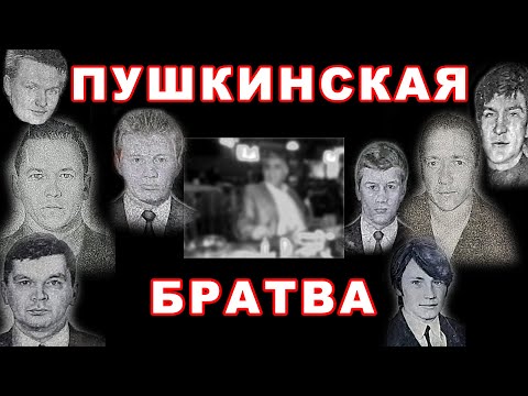 Видео: Соколята и Пушкинско-Ивантеевская ОПГ