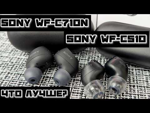 Видео: Какие наушники Sony взять в 2025 году? ⚡ Сравнение Sony WF-C710N и WF-C510 | Obscuros Sound