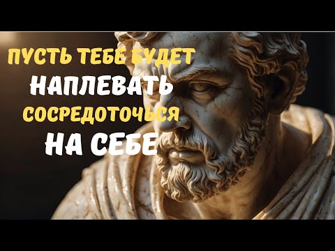 Видео: Когда принимаешь, что никому не важен, все меняется | СТОИЦИЗМ