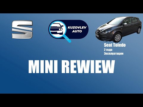 Видео: Seat Toledo 5P 2008 2 года эксплуатации