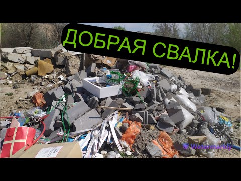 Видео: НОВЫЙ ПОХОД НА СВАЛКУ! ИЩУ И ДОБЫВАЮ МЕДЬ! ПОИСК АЛЮМИНИЕВЫХ БАНОК И МЕТАЛЛОЛОМА! НАШЕЛ ЛЖЕ ЗОЛОТО!