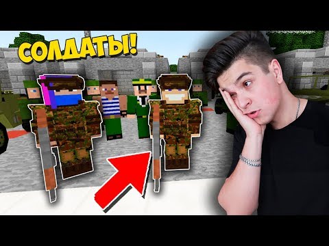 Видео: ПЕРВЫЙ ДЕНЬ СТУДЕНТОВ В АРМИИ В МАЙНКРАФТ | ВЫЖИВАНИЕ СТУДЕНТА В MINECRAFT