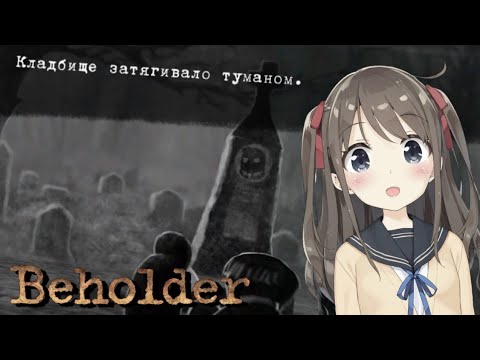 Видео: БАБУЛЬ ЗА ЧТО?! | Beholder #4