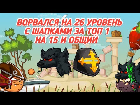 Видео: БОИ В 1 ПЕРСА! ШАПКИ ЗА ТОП 1 | WORMIX MOBILE