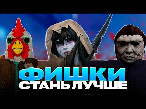 Видео: Фишки На КАЖДОГО Киллера | Violence District