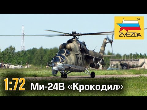 Видео: Вертолет Ми-24В «Крокодил» :: 1/72 :: Zvezda :: Распаковка, обзор