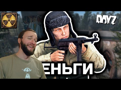 Видео: Реакция на FaUsTnp: Что мне дали эти ваши деньги? [DayZ Stalker RP]