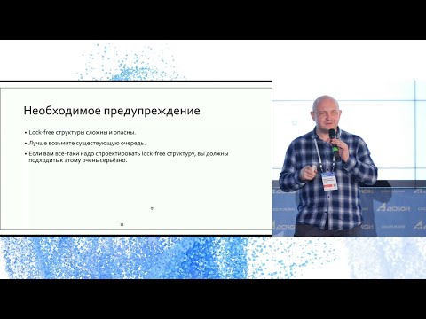 Видео: Аскон 2023: Проблема ABA и методы её решения в современном C++.