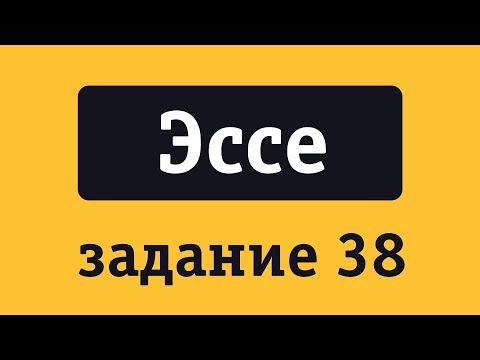 Видео: ЕГЭ Английский 2024. Задание 38. Эссе по таблице или диаграмме.
