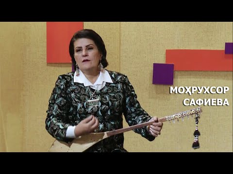 Видео: Мохрухсор Сафиева - Ман зор-зор гирям / Mohrukhsor Safieva