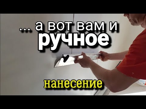 Видео: ... скорость и качество РУЧНОГО нанесения шпаклёвки. Наглядный пример.