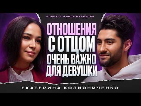 Видео: Екатерина Колисниченко - про отношения между мужчиной и женщиной, саморазвитие и хейт