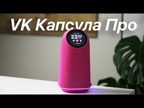 Видео: ТОП фишек VK Капсула Про с экраном