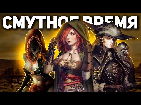 Видео: Короче, сюжет Dark Souls 2