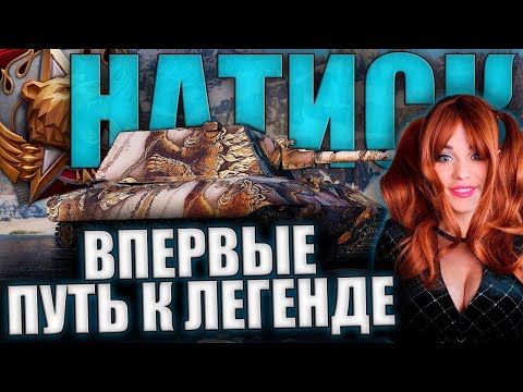 Видео: БОИ В НАТИСКЕ ПРОДОЛЖАЮТСЯ | ЦЕЛЬ ЛЕГЕНДА