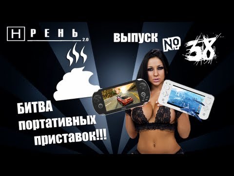 Видео: Хрень 2.0 - Битва приставок