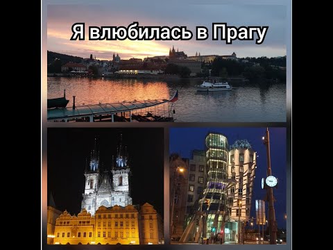 Видео: Парковка - жуть! Oтель без воды / Прага -первое впечатление Часть 2#VLOG (58) 22.08.20 #Чехия #Прага