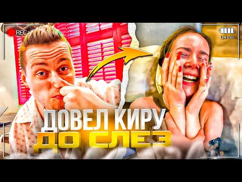 Видео: КИРА ДЕРЖАЛАСЬ ДО ПОСЛЕДНЕГО! САМЫЙ СМЕШНОЙ СТРИМ ФРАМЕ ТАМЕРА // КИРА КИСА И ФРАМЕ ТАМЕР ИРЛ