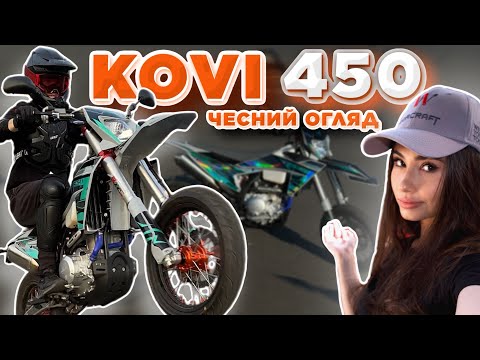 Видео: ‼️Огляд Kovi 450i pro motard | ТестДрайв | ЧЕСНО про косяки за 4160$ | порівнюю з Geon GNS 300R