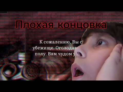 Видео: Я сыграл на плохую концовку в 99 ночей с тимошкой бункер