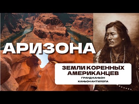 Видео: ПУТЕШЕСТВИЕ ПО США | АРИЗОНА | ГРАНД КАНЬОН, КАНЬОН АНТИЛОПА, ДОРОГА 66