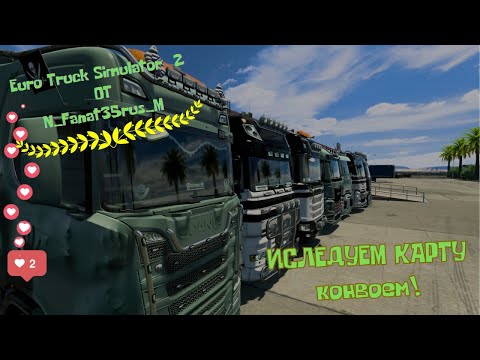 Видео: Euro Truck Simulator 2 Grand Utopia Maps покатухи с  @DED_T катаюсь на базе Logitech G923 #shorts