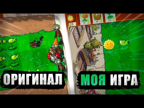 Видео: СОЗДАЛ PLANTS VS ZOMBIES НА ЮНИТИ | UNITY | PVZ