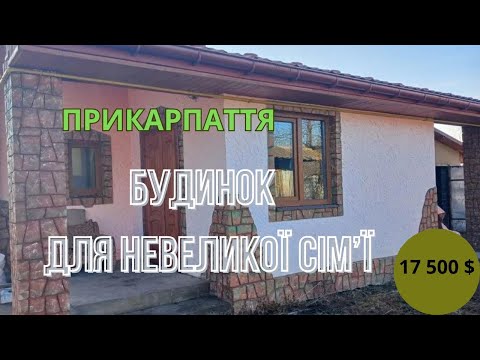 Видео: Будинок в 30 км від Івано Франківська Зручності