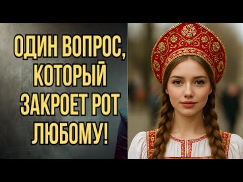Видео: Один Вопрос, Который Закроет Рот Любому! Мощный Способ Поставить на Место Без Ссоры   Стоицизм