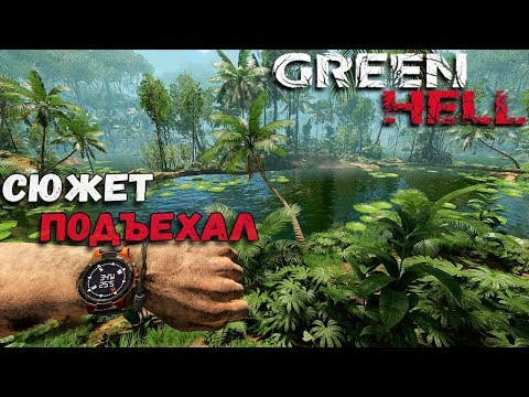 Видео: Прохождение СЮЖЕТА GREEN HELL Начало #1