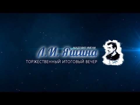 Видео: Академия «Динамо» подвела итоги уходящего 2017 года