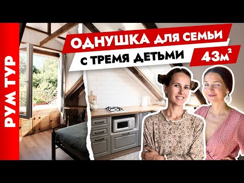 Видео: 🔥 Двухэтажная ОДНУШКА для семьи✌️ Ремонт в старом фонде. Дизайн интерьера однокомнатной квартиры.