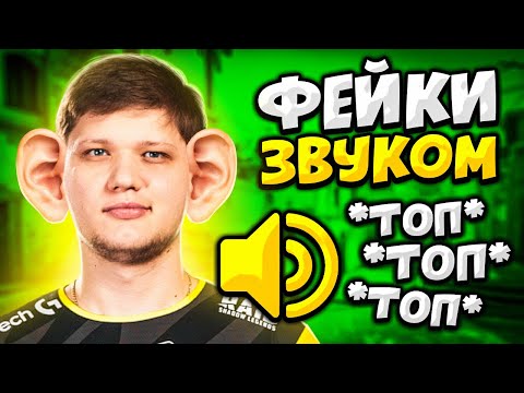 Видео: КОГДА ПРО ИГРОКИ БАЙТЯТ ЗВУКОМ