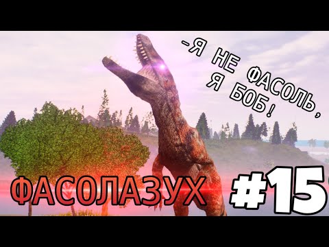 Видео: [The Cursed Isle] - Неудачливый Фасолазух #15