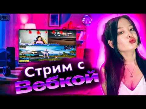 Видео: Девушка вечно зарулем играет ПАБГ #shorts #шортс #pubgmobile