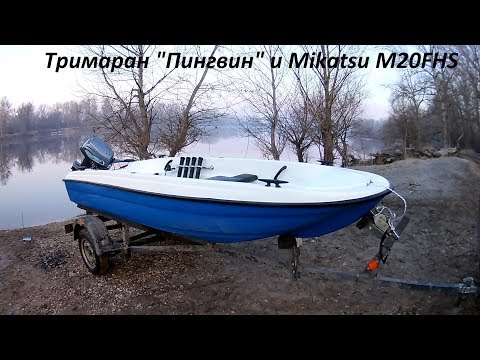 Видео: Обзор комплекта тримаран "Пингвин", Mikatsu M20FHS