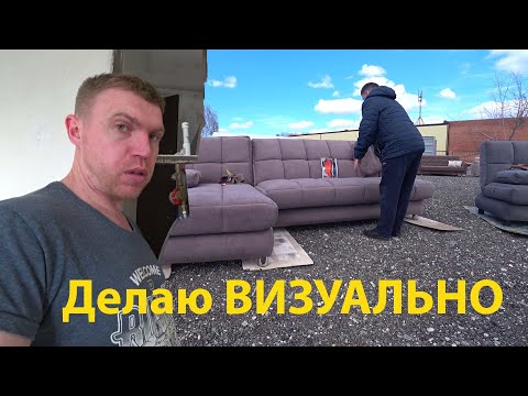 Видео: КУПИЛ ДИВАН от ПОДПИСЧИКА! Из кухни спальня! Володькины ОЛАДУШКИ!